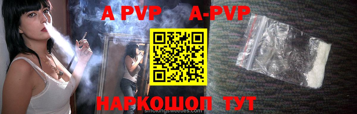 APVP кристаллы Сердобск