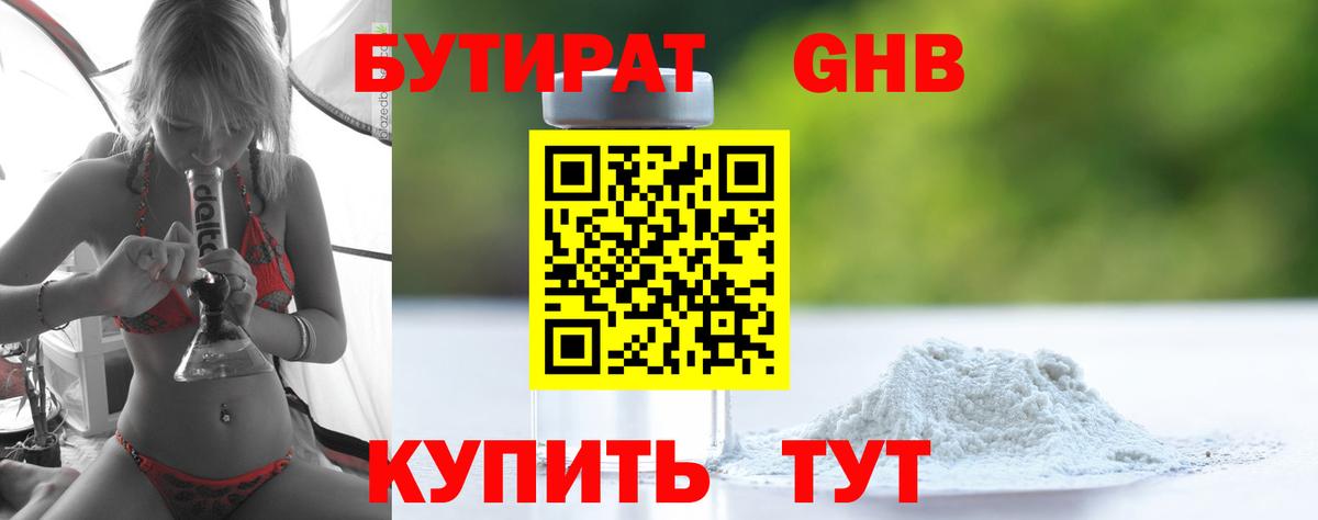 БУТИРАТ Butirat Сердобск