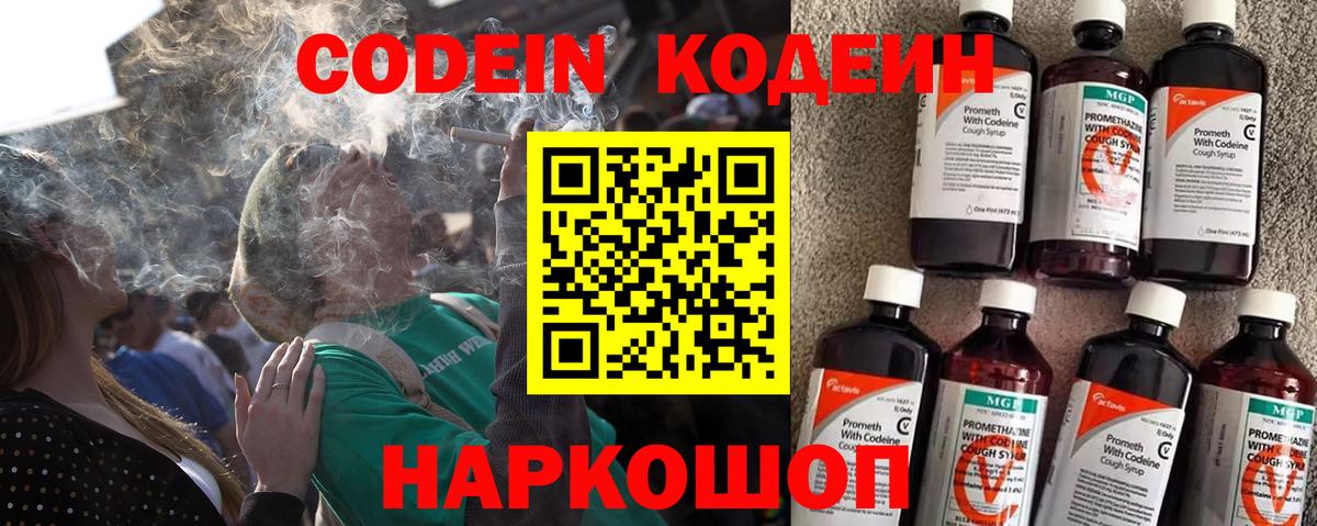 Кодеиновый сироп Lean напиток Lean (лин)  Вход с VPN  Сердобск 