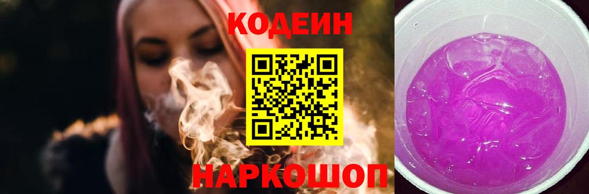 Кодеин напиток Lean (лин) Сердобск