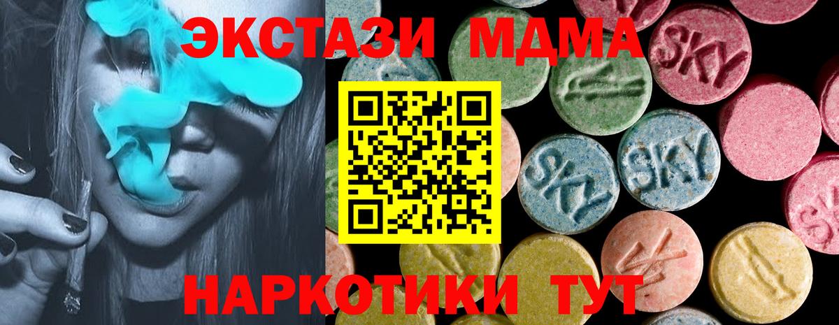 Экстази MDMA Сердобск