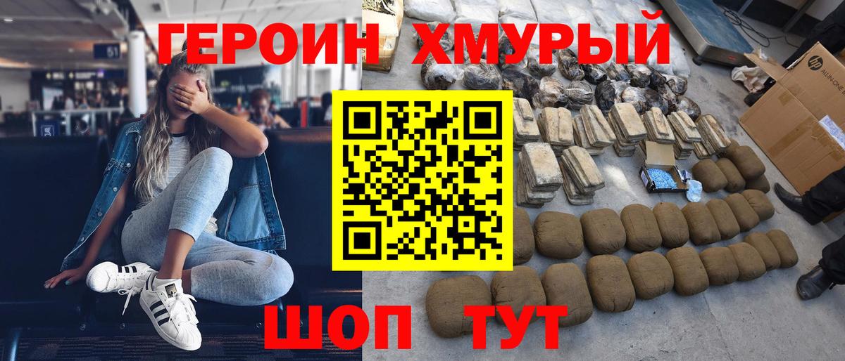 Героин Heroin Сердобск