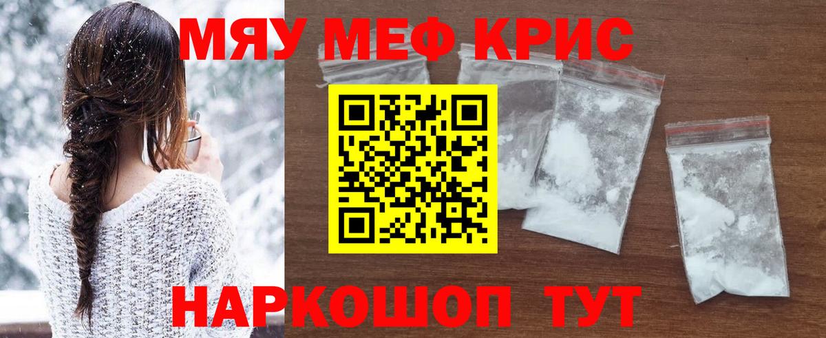 Меф Сердобск